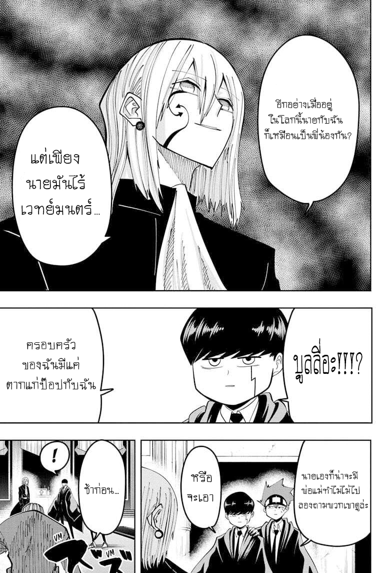 Mashle Magic and Muscles ตอนที่79 (9)